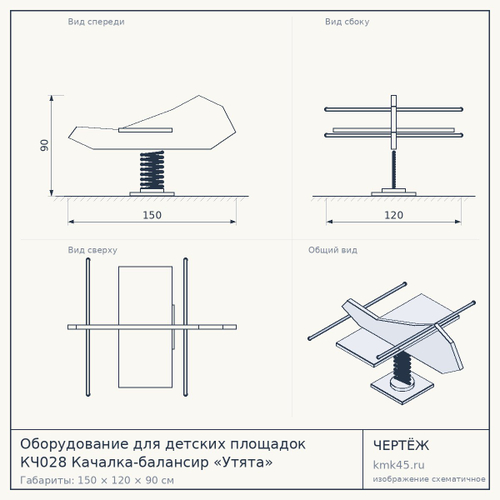 Оборудование для детских площадок КЧ028 Качалка-балансир «Утята»