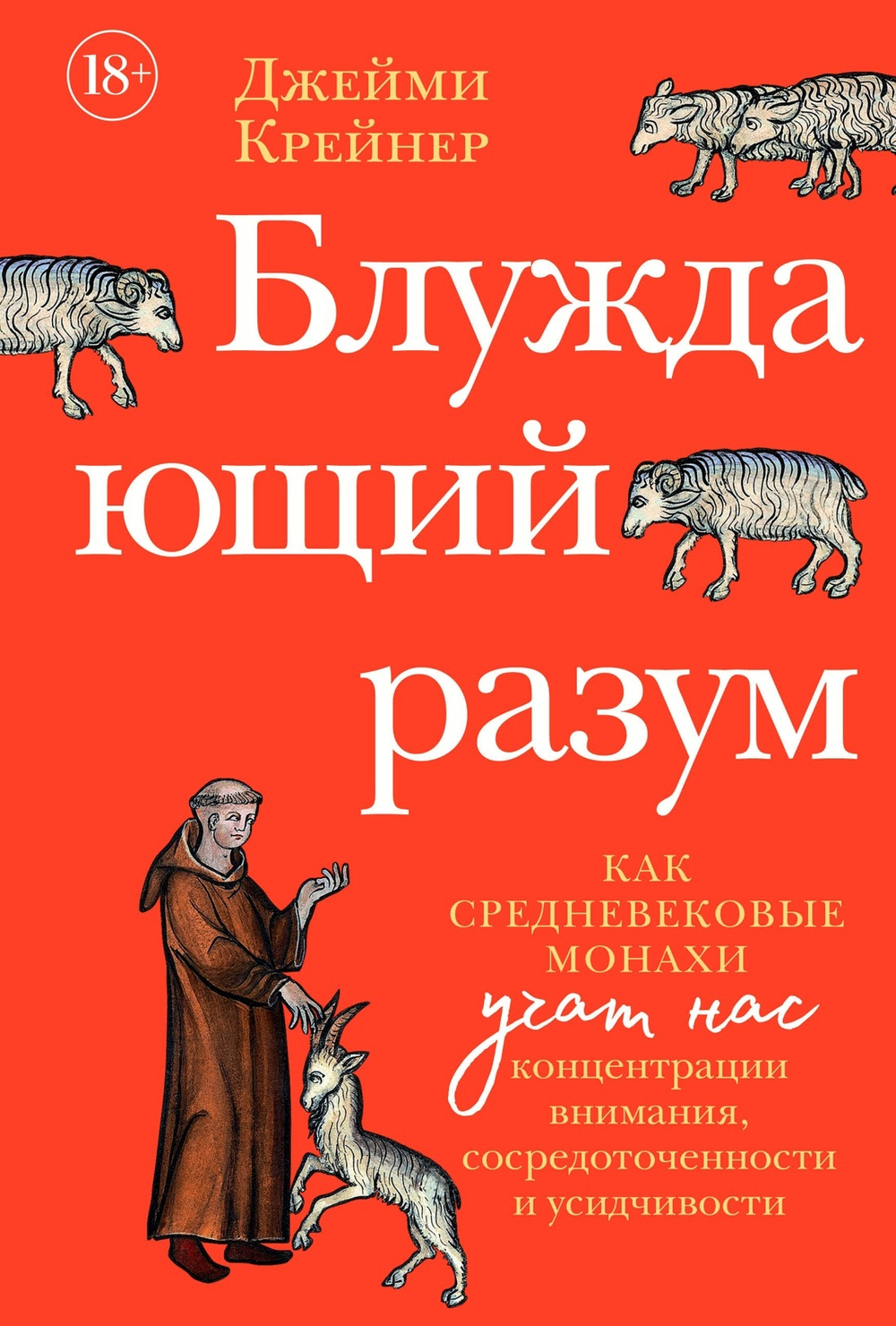 Блуждающий разум