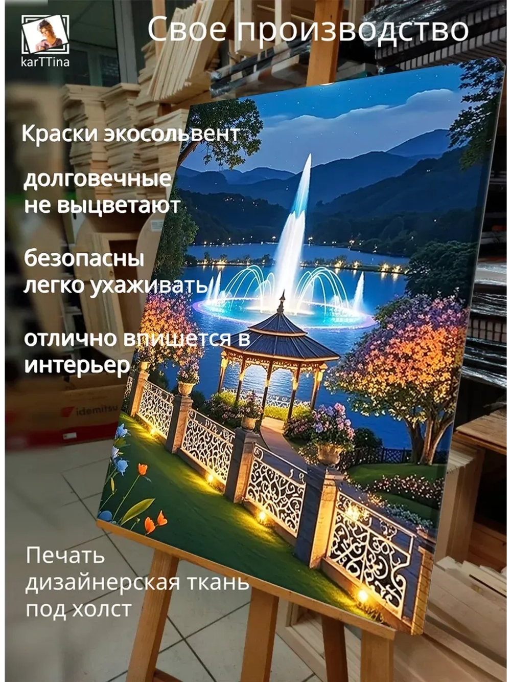 Картина Ночное сияние фонтана интерьерная 30х40см 1шт.
