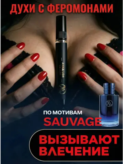 Sauvage Dior духи мужские с феромонами (10 мл.)
