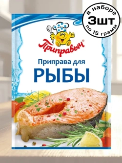 Приправа для Рыбы 15 г * 3 шт