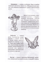 Символы для привлечения удачи, счастья, богатства
