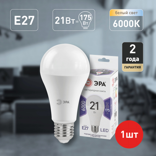 Светодиодная лампа ЭРА LED A65-21Вт-860-E27, 833715