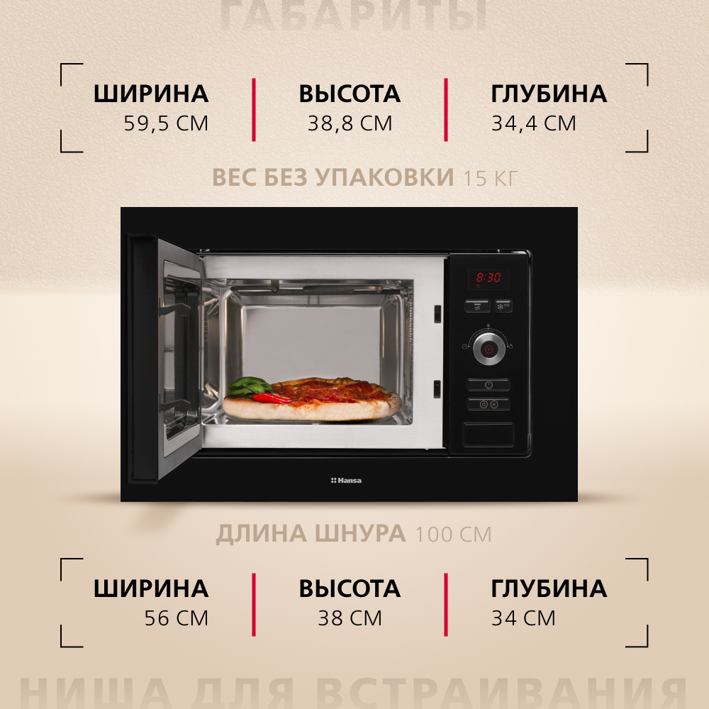 Встраиваемая микроволновая печь Hansa AMM20BESH