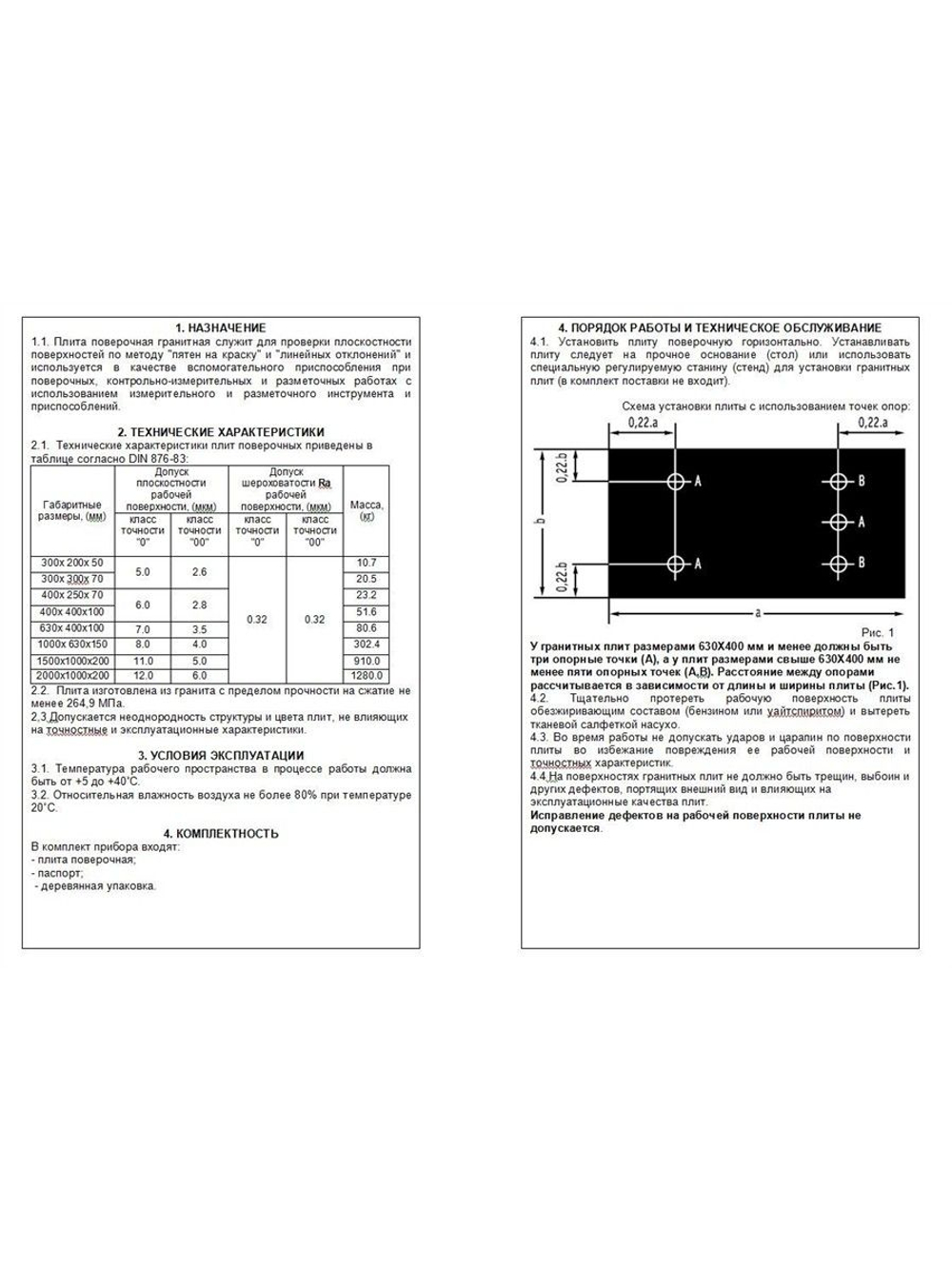 Плита поверочная гранитная 400х400х100 мм кл. 00