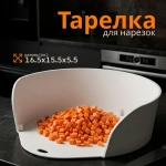 Тарелка для нарезок Skylt, полипропилен