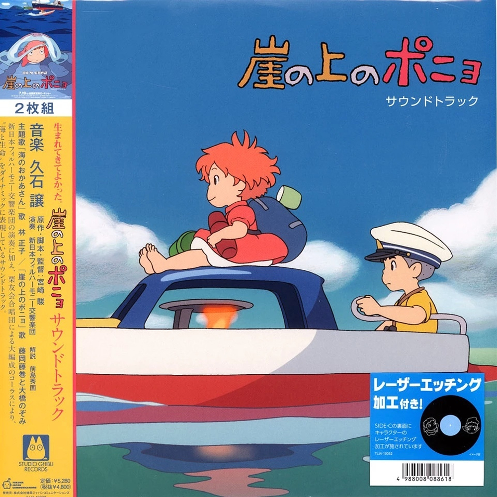 OST Ponyo on the Cliff by the Sea (Joe Hisaishi)