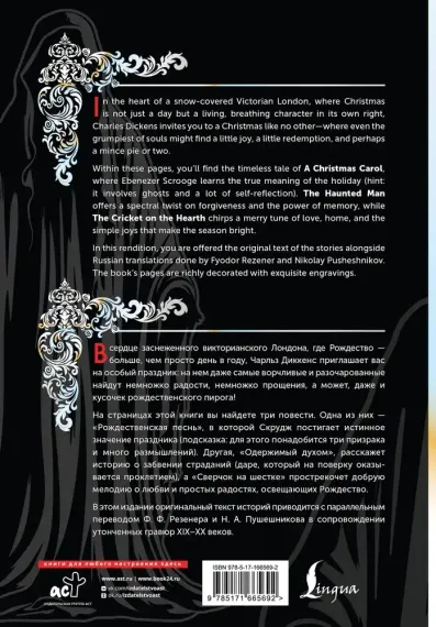 Рождественская песнь и другие святочные рассказы = A Christmas Carol and Other Christmas Writings
