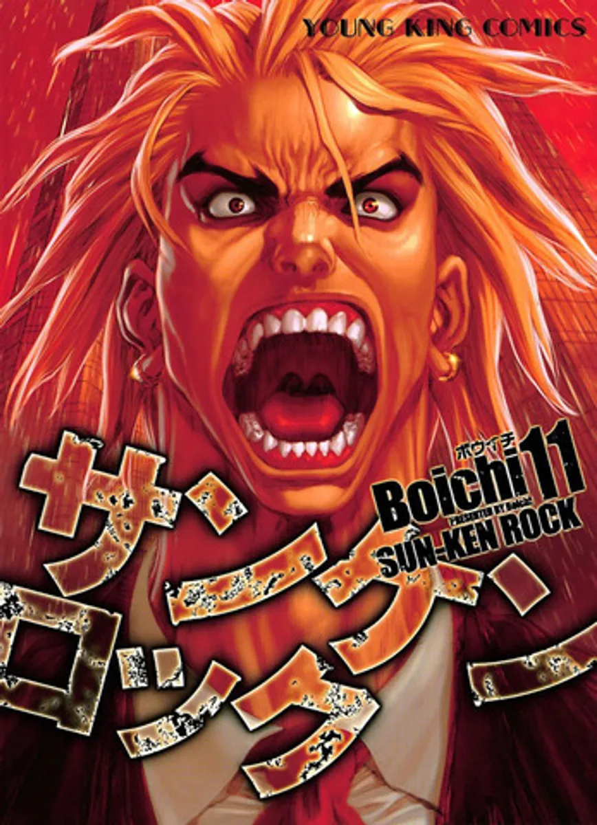 Sun-Ken Rock Vol. 11 (На японском языке)