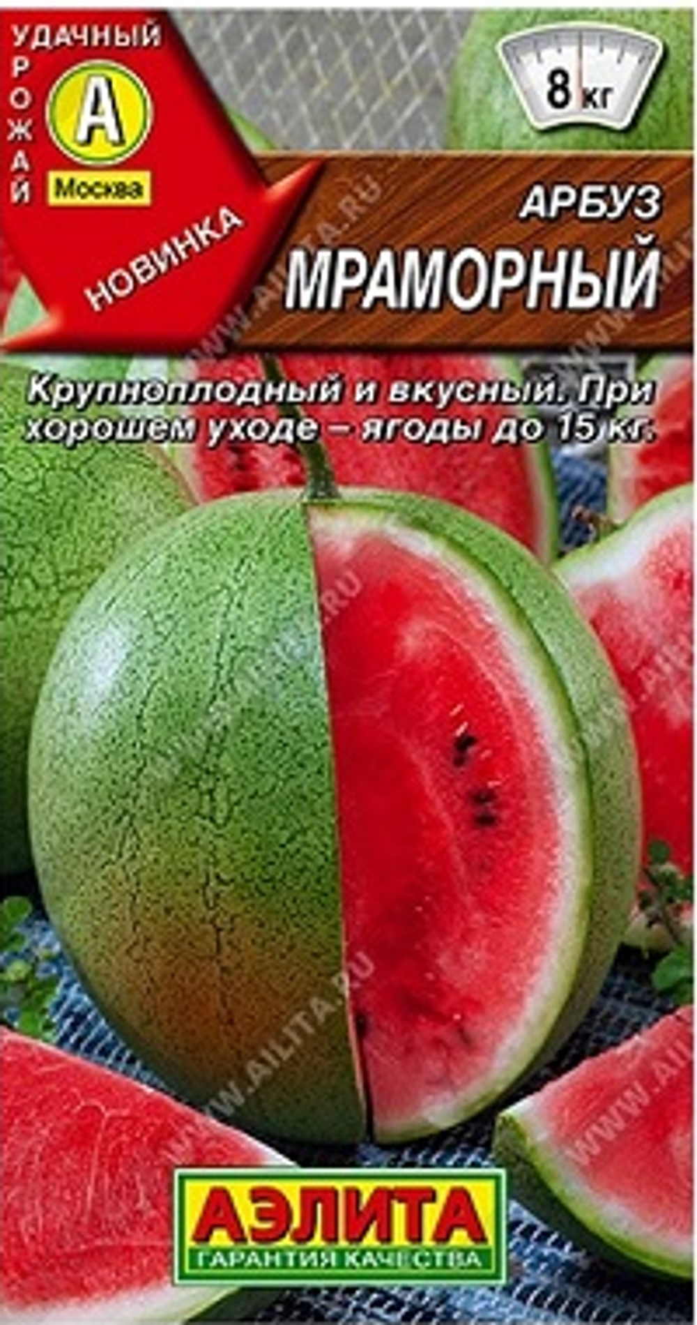 Арбуз Мраморный