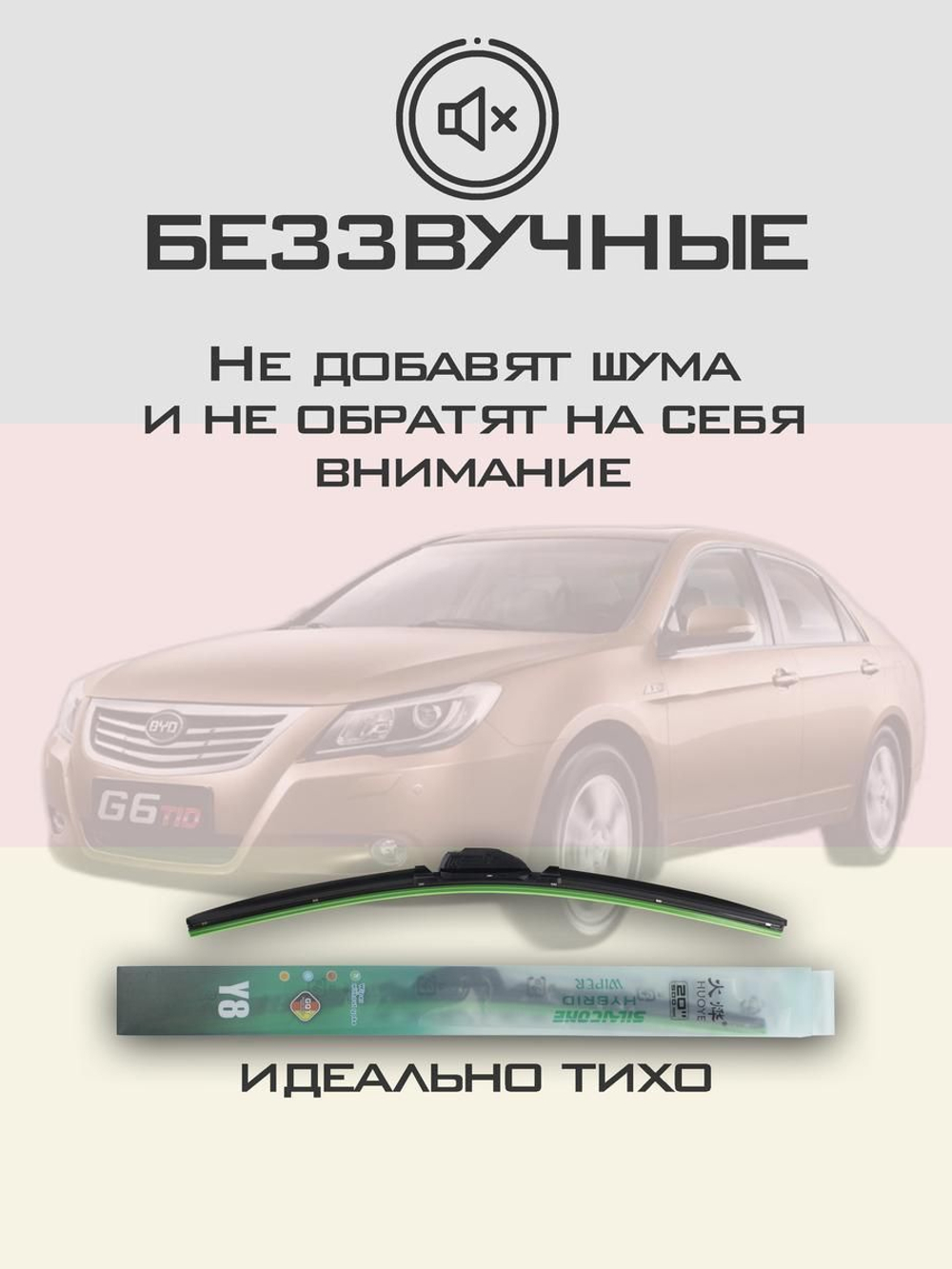 Щетки стеклоочистителя HUOYE Y8 550/450 мм на BYD G6 | Hook/J-Hook