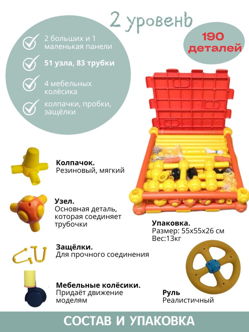 Конструктор ТАКиСЯК, уровень-2
