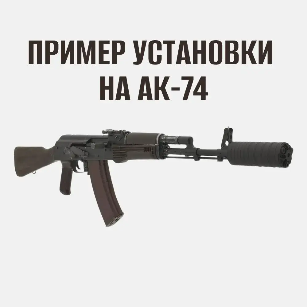 5 камерный ДТК "Поток" коротыш, стандарт на АК-74, АК-105 (5,45х39, М24х1,5), Гексагон