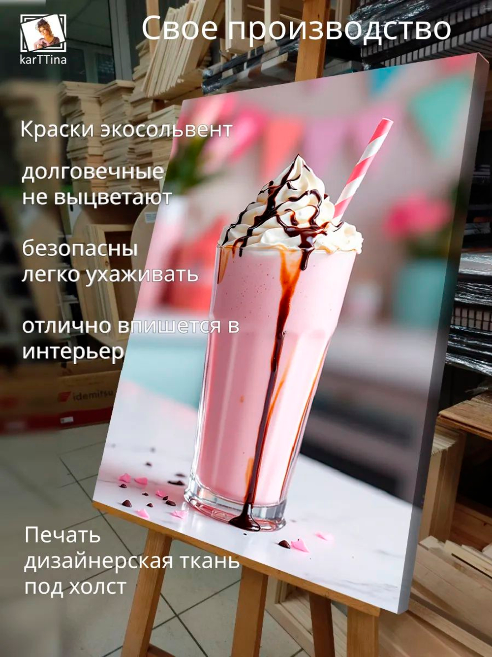 Картина "Милк шейк", модульная 50х70см 1шт., на деревянном подрамнике