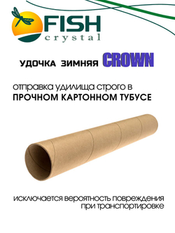 Удочка зимняя блеснилка неразборная Fish Crystal CROWN 51 см с катушкодержателем, с тюльпаном