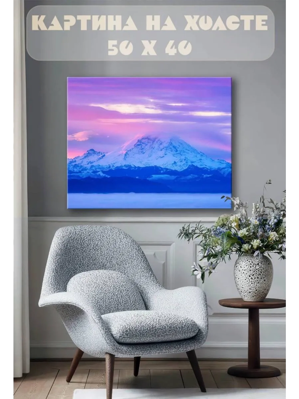 Картина на стену 40 X 50 Горы
