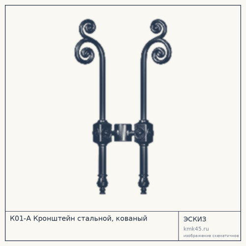 Кронштейн стальной кованый К01-А — от 6 600 ₽