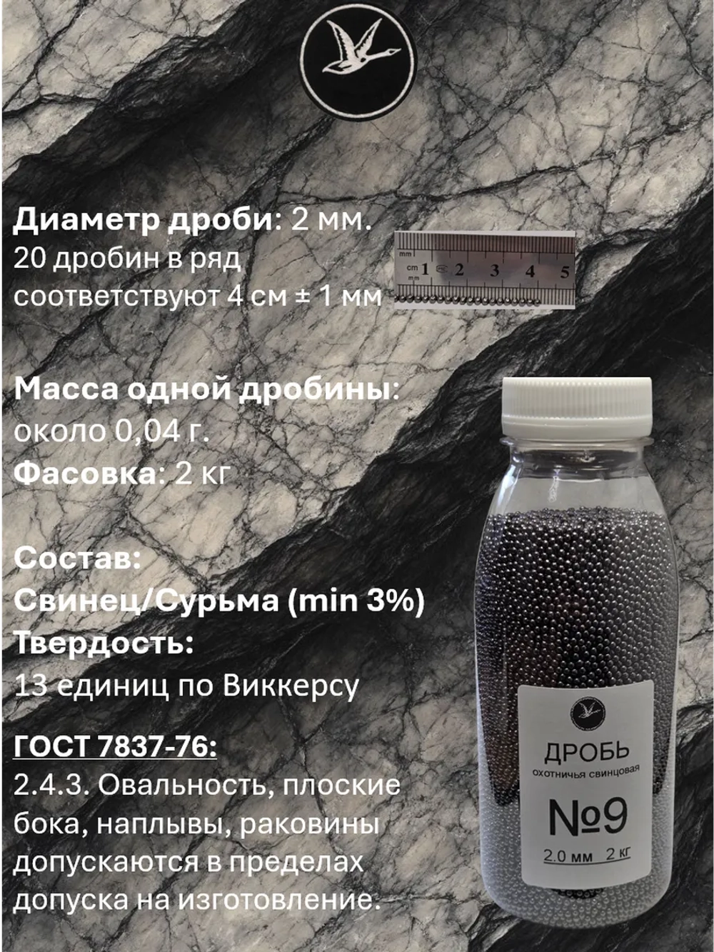 Дробь охотничья свинцовая №9 (уп. 2 кг)