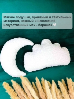 Комплект подушек Луна и Облако 2 шт