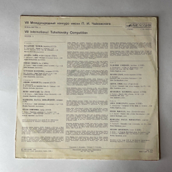 Винтажная виниловая пластинка LP VII Международный Конкурс Им. П. И. Чайковского Вокалисты (СССР 1982)