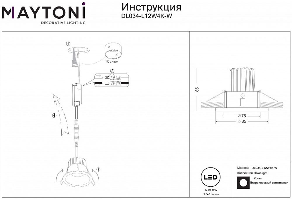 Встраиваемый светильник Maytoni Zoom DL034-L12W4K-W