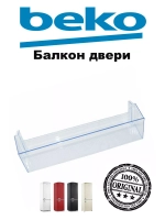 Балкон двери холодильника 4638030100 (4666010100, 4638030500, 4640560800) Beko