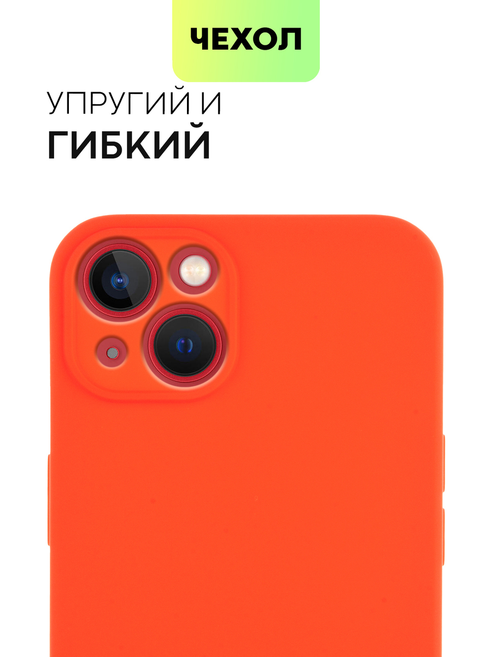 Чехол BROSCORP для Apple iPhone 13 оптом (арт. IP13-COLOURFUL-RED)
