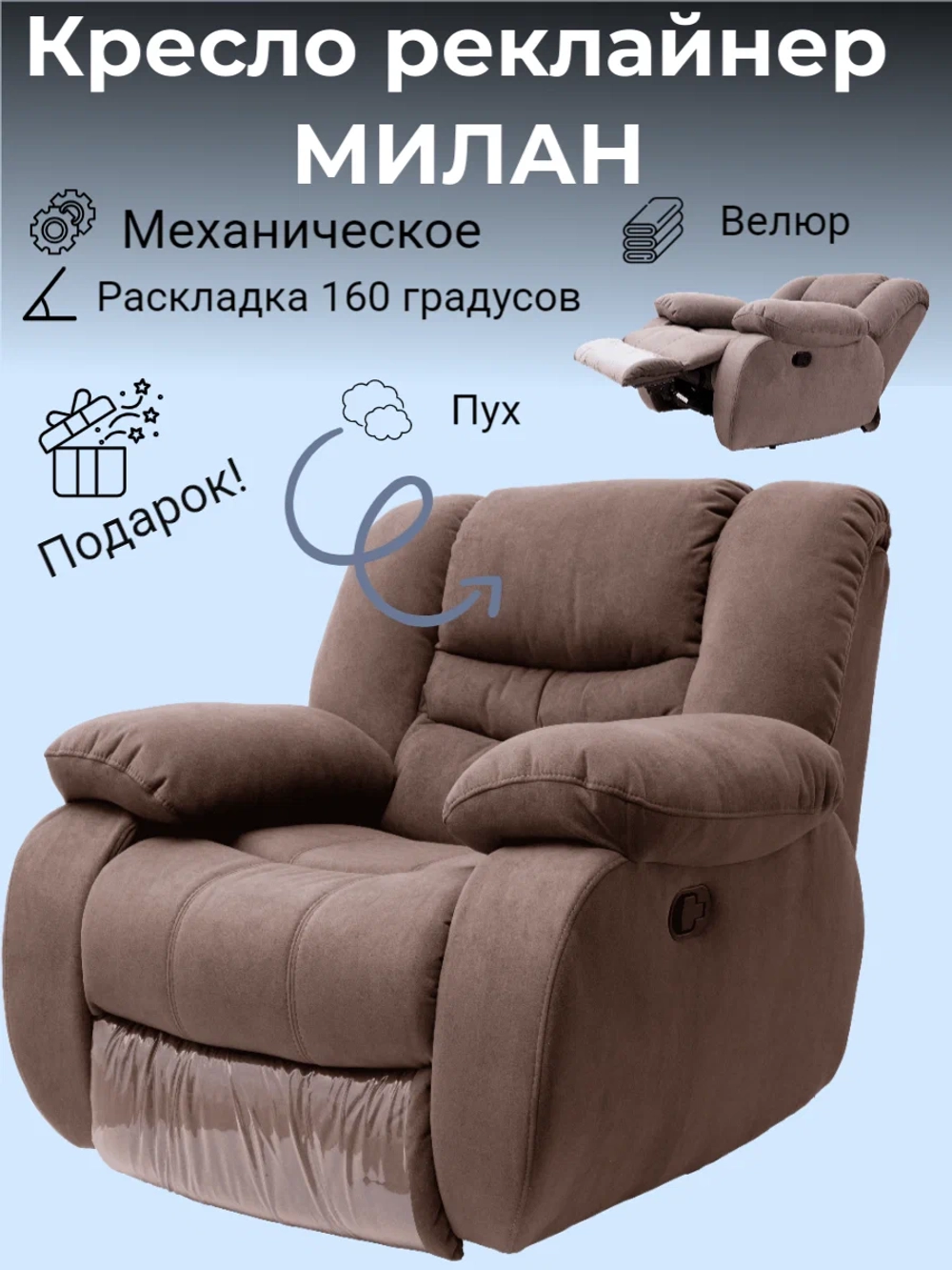 Кресло реклайнер механическое с качением и вращением