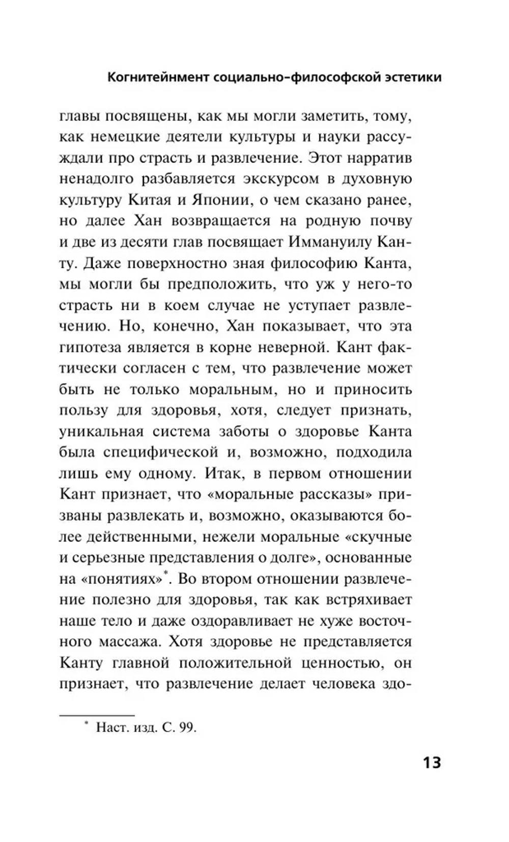 Метатеория развлечения