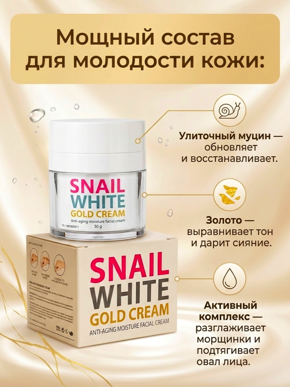 Крем улиточный Snail White Gold (Royal Thai Herb) 50 мл