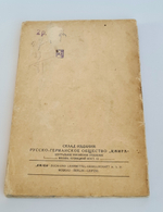 "Современная гравюра в России". Л.Р.Варшавский. 1923 г.