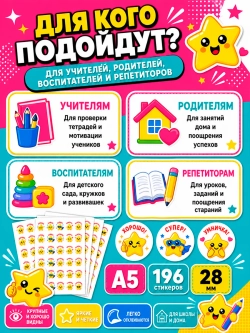 Стикеры детские поощрительные