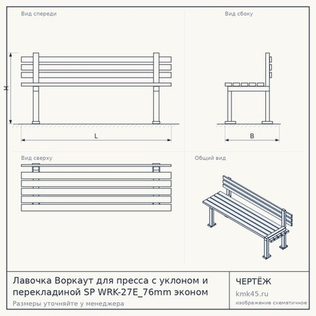 Лавочка Воркаут для пресса с уклоном и перекладиной SP WRK-27E_76mm эконом