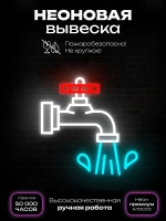 Неоновая вывеска Кран
