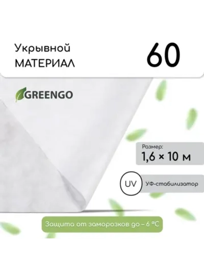 Укрывной материал спанбонд