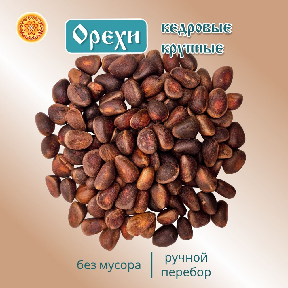Орешки кедровые Байкал.