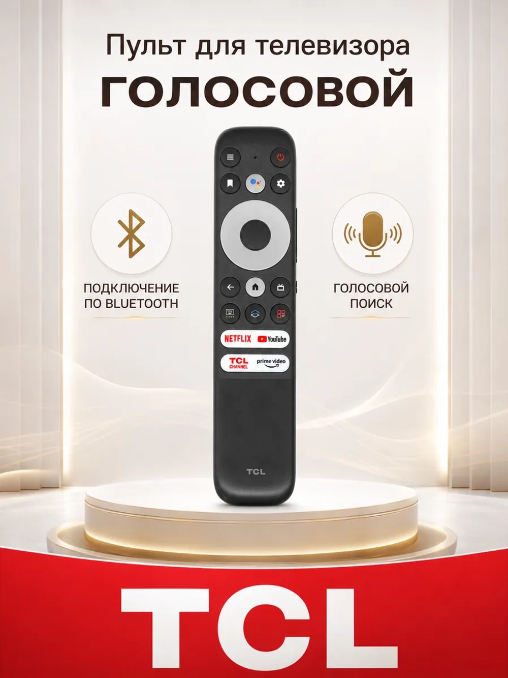 Пульт ДУ для телевизора TCL RC902N FMR1 ориг. LED 8K smart TV с голосовым управлением PDU22010