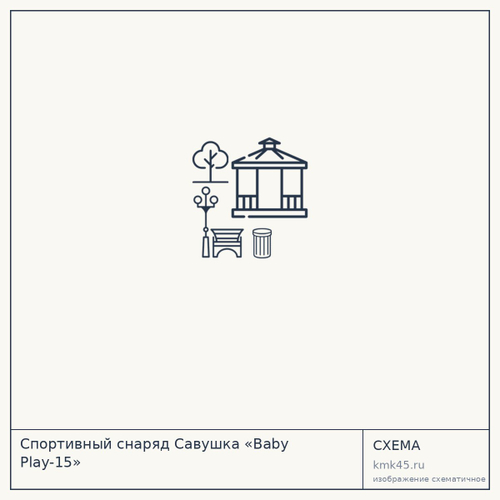 Спортивный снаряд Савушка «Baby Play-15» — от 34 000 ₽