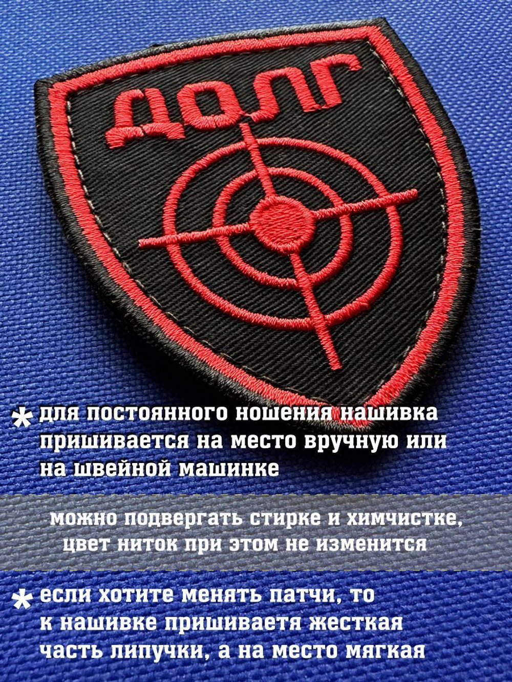 Нашивка Долг Щит