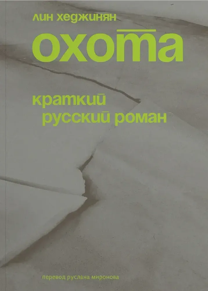 Охота