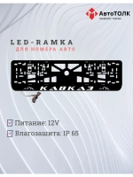 Рамка с LED подсветкой надписи. Кавказ горы.