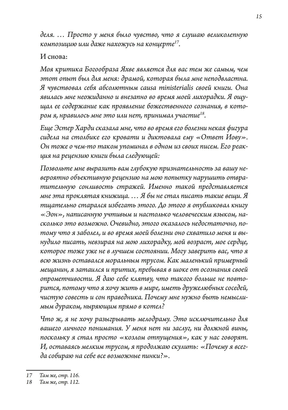 Бог и бессознательное (PDF)