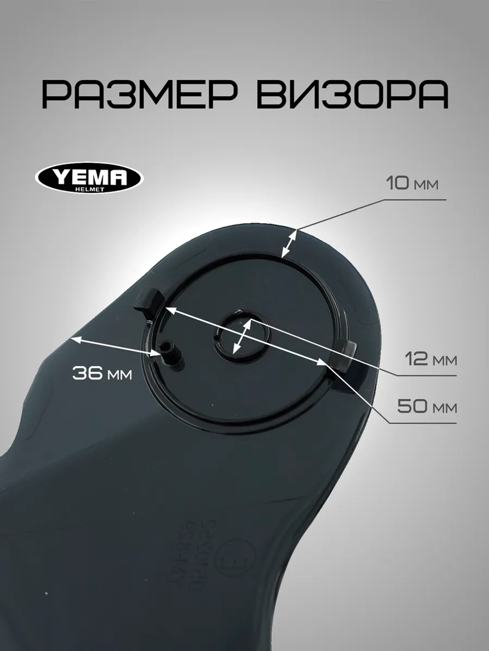 Визор зеркальный для модульного шлема уema 831/926