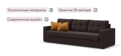 Диван Атланта НПБ 90 Рогожка Мальмо шоколад