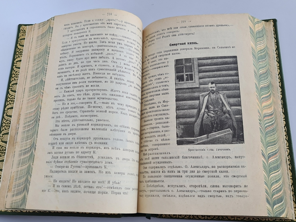 "Сахалин. 2 части  (Каторга. Преступники)". В.М.Дорошевич. 1907г. - антикварное издание