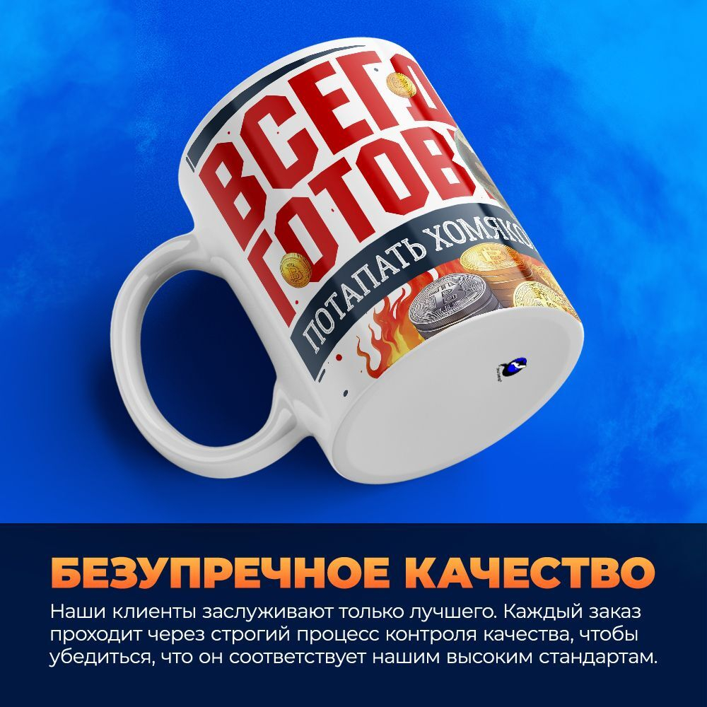 Кружка ТМ Ларец, Hamster Kombat, 330мл, 1шт