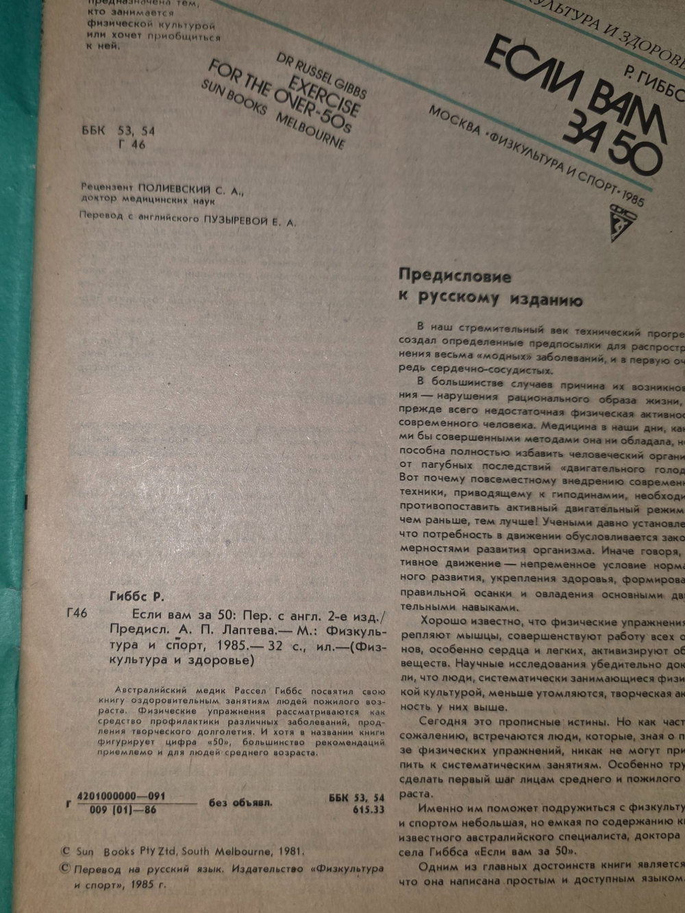 Евгений Мильнер, Рассел Гиббс. Журнал "Выбираю бег! Если вам за 50"