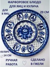 Подставка для яиц