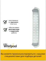 Полка двери холодильника нижняя (балкон) для холодильника Stinol, Indesit C00856004