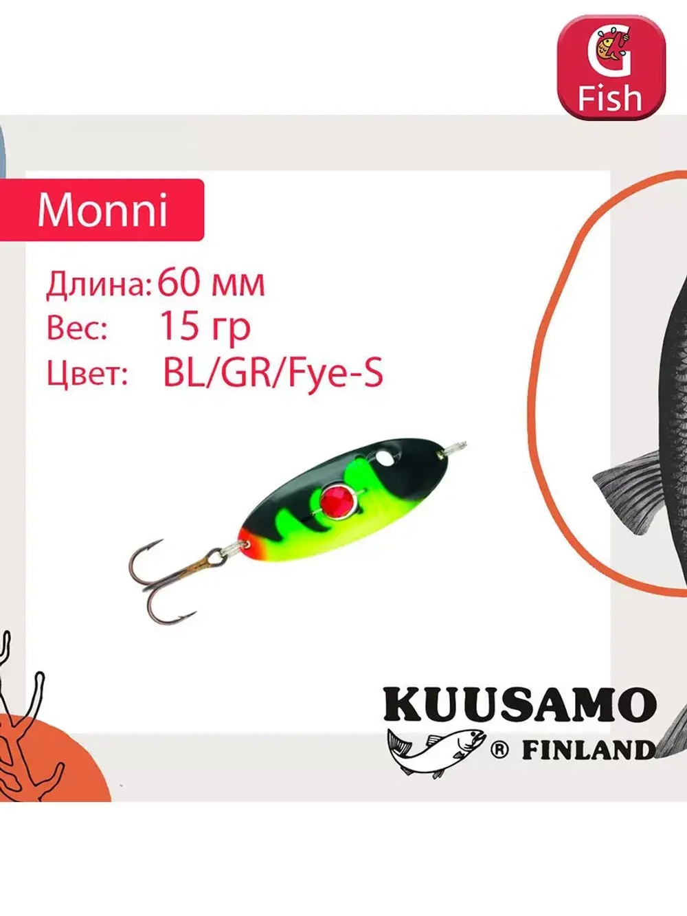 Блесна для рыбалки Monni 60/15 с камнем, BL/GR/Fye-S